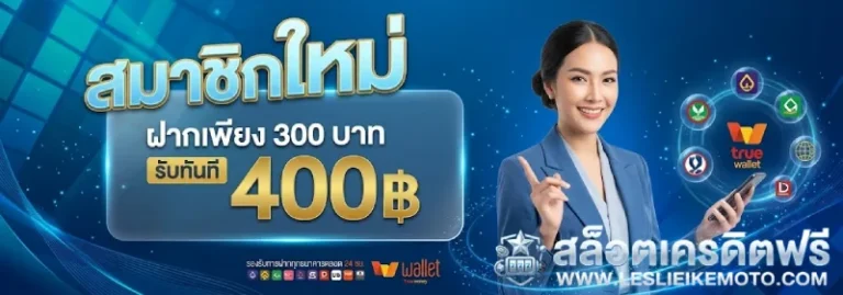 โปรโมชั่น เว็บ สล็อต รับ เครดิต ฟรี