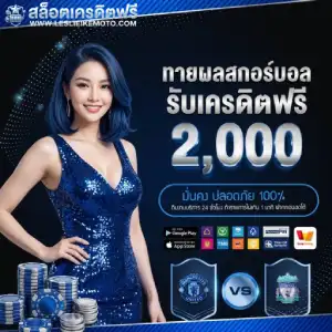 สล็อตเครดิตฟรี