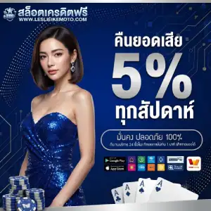เว็บสล็อตเครดิตฟรี